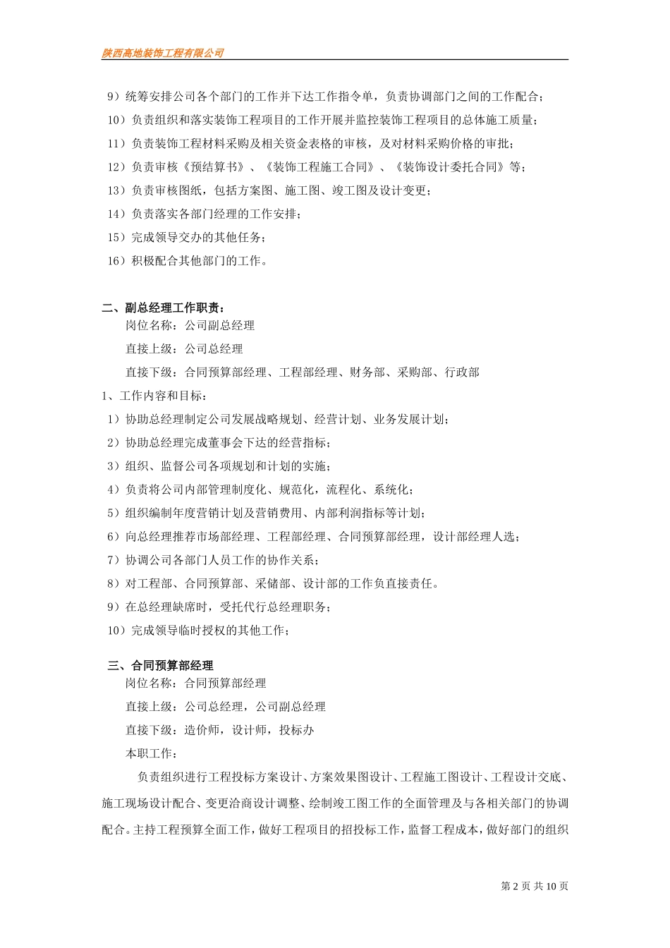 陕西高地装饰工程有限公司企业管理体系_第2页