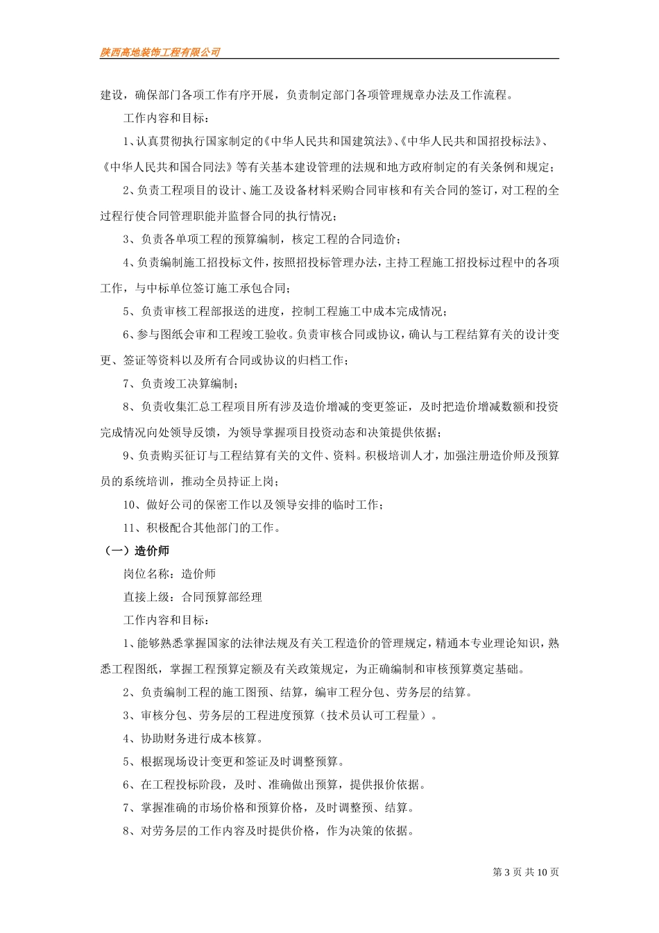 陕西高地装饰工程有限公司企业管理体系_第3页