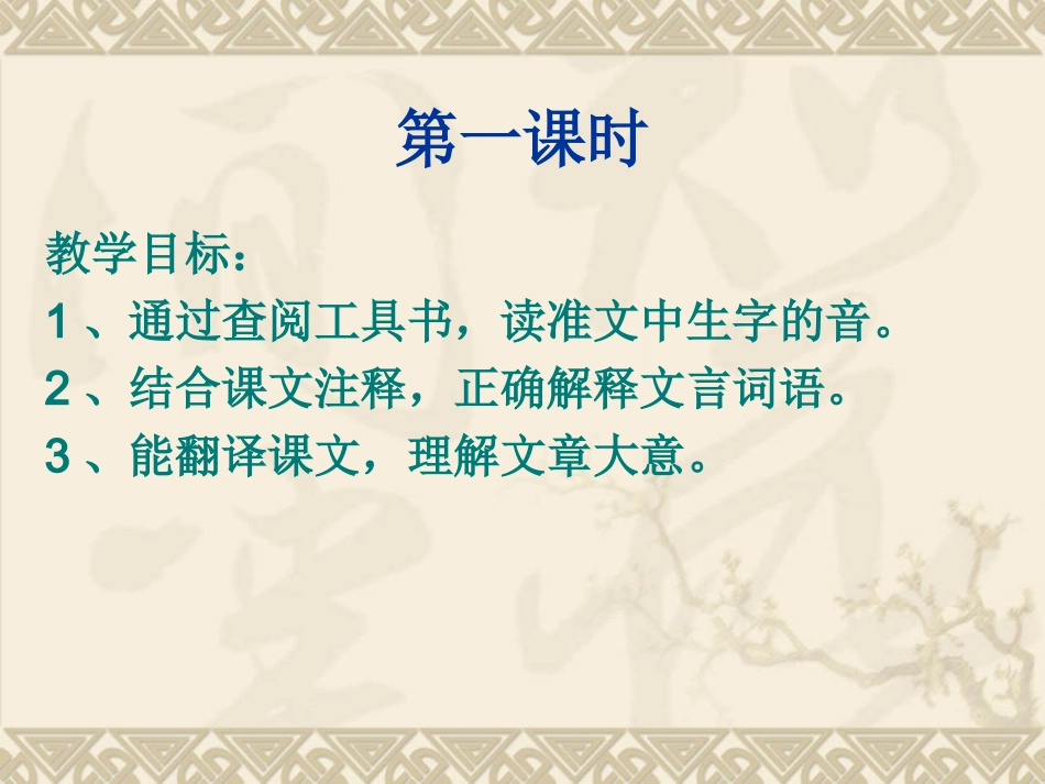 《河中石兽》幻灯片_第2页