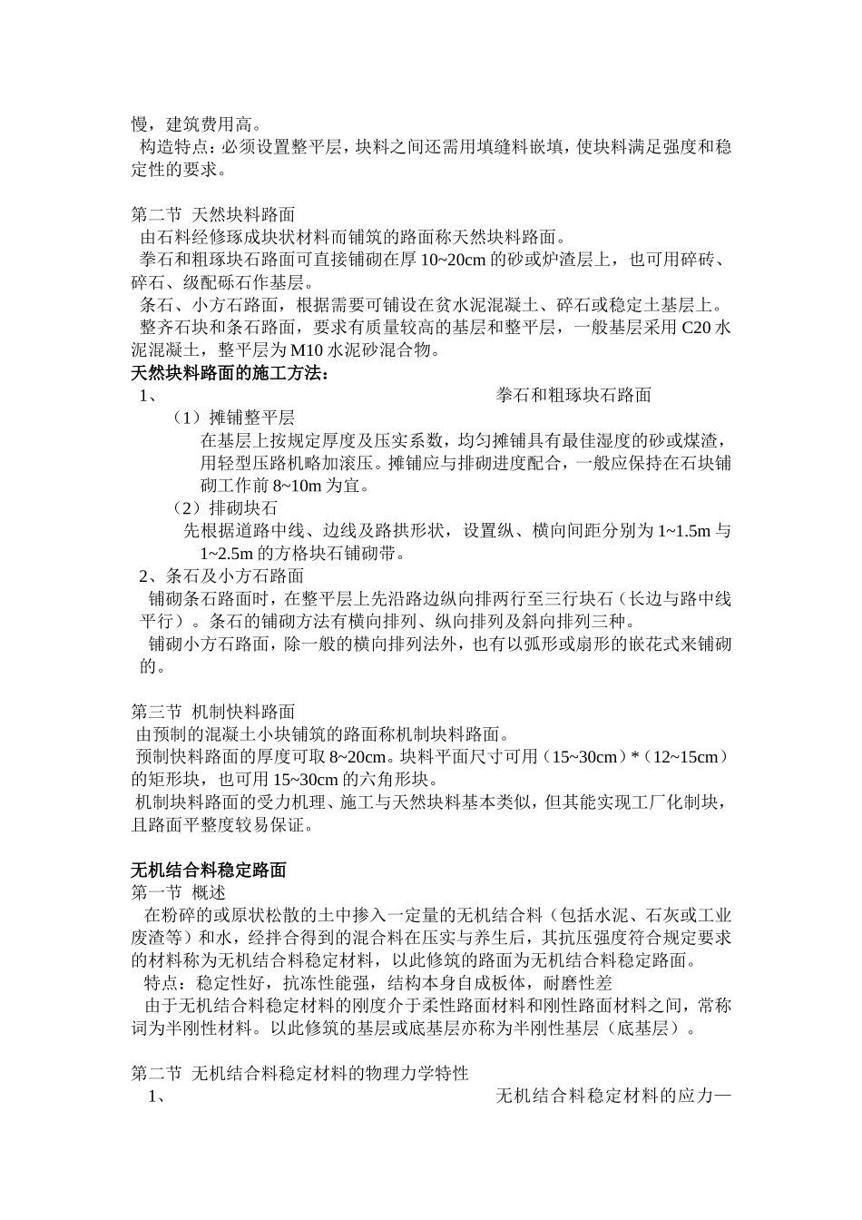 碎砾石路面,块料路面,无机混合料稳定路面_第3页