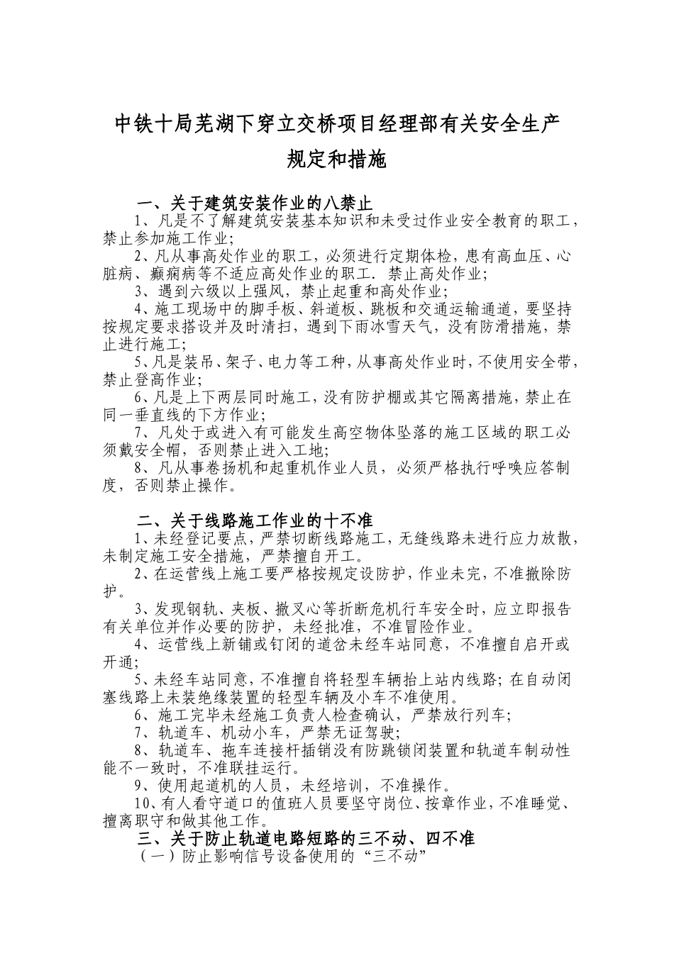 有关安全生产的规定和措施_第1页