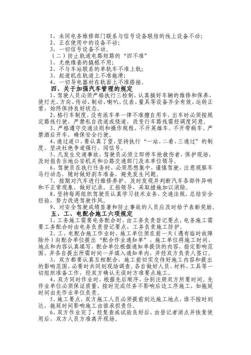 有关安全生产的规定和措施_第2页