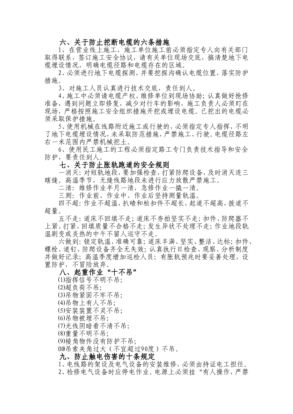 有关安全生产的规定和措施_第3页