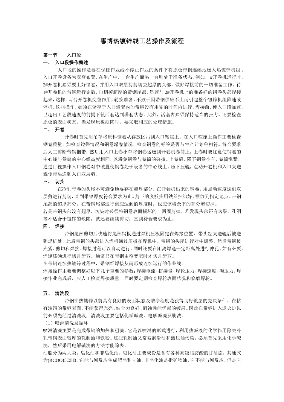 热镀锌线工艺_第1页