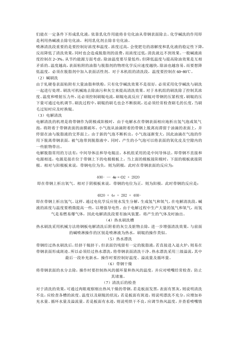 热镀锌线工艺_第2页