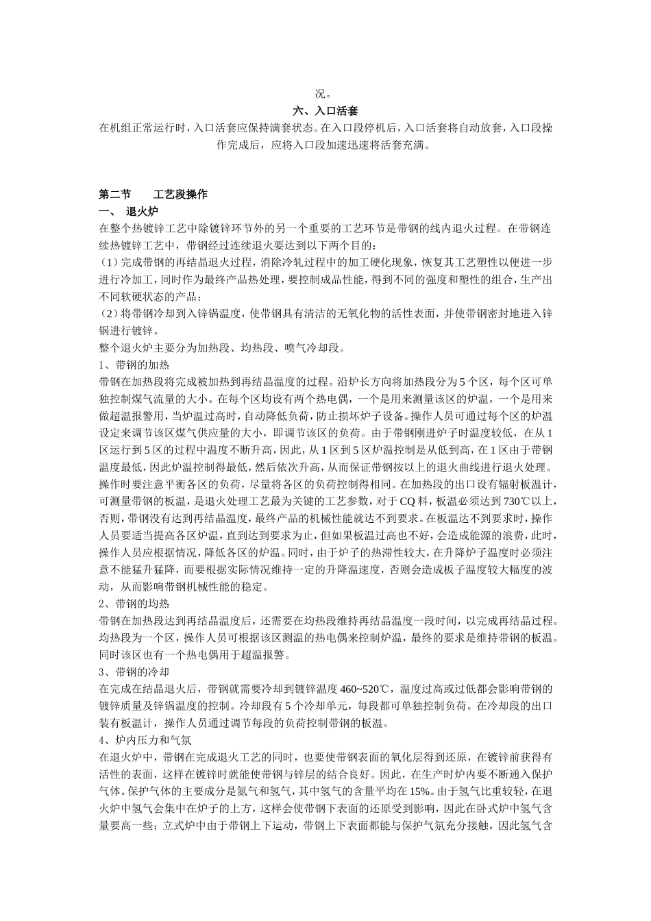 热镀锌线工艺_第3页