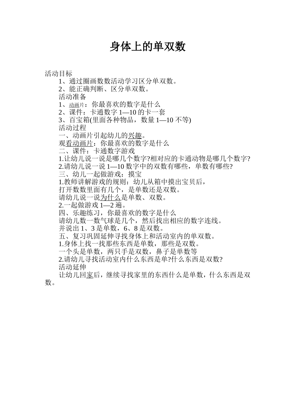身体上的单双数_第1页