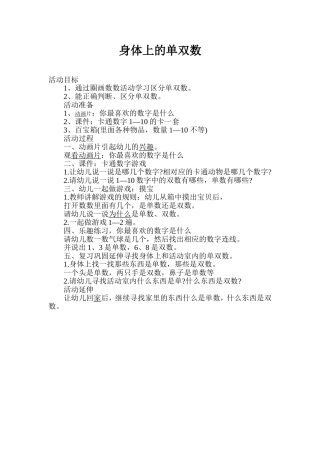 身体上的单双数