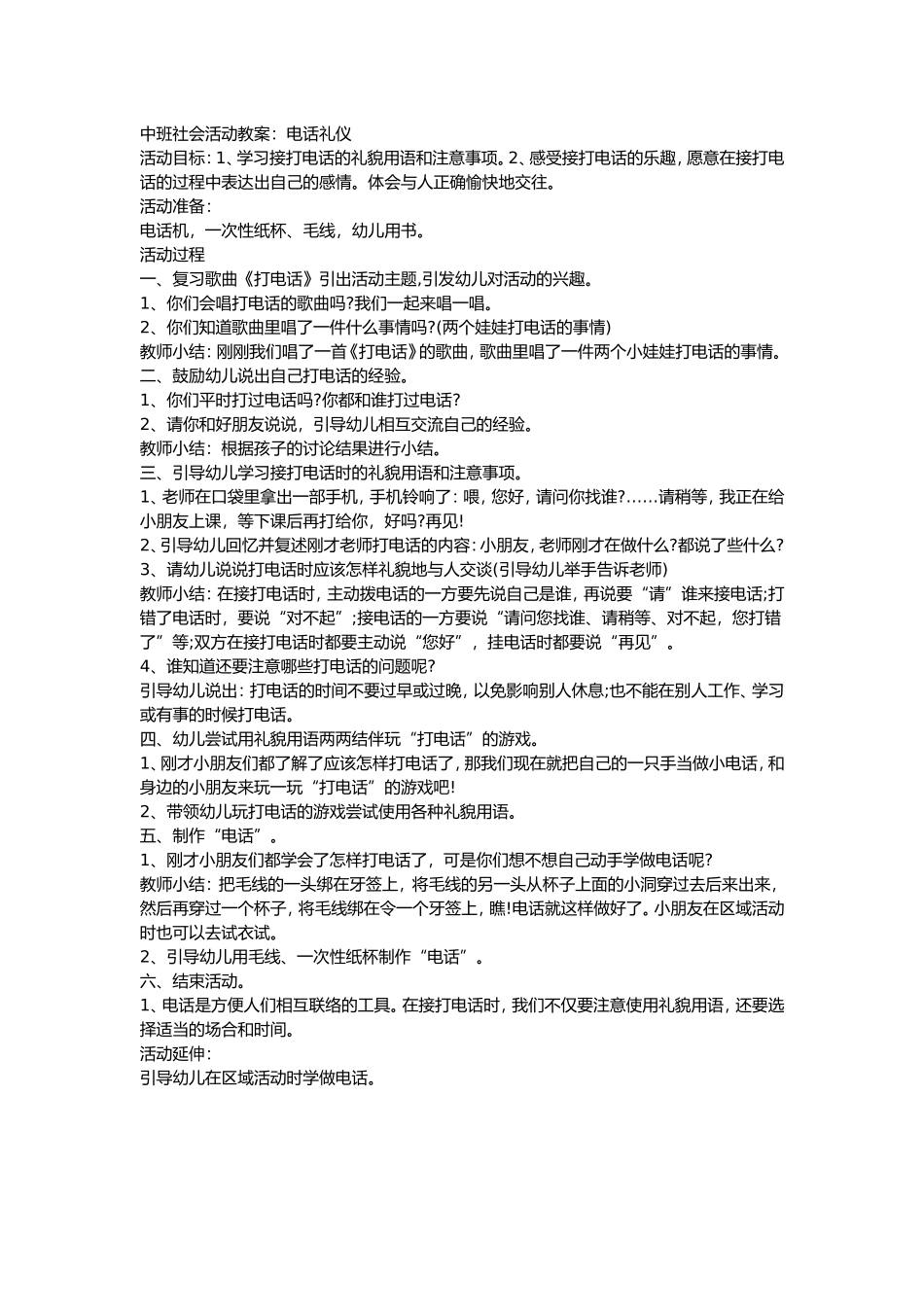中班社会活动电话礼仪_第1页
