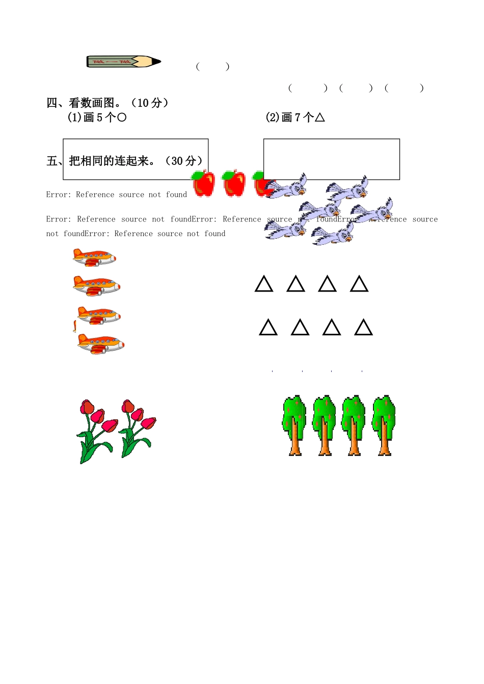 小学一年级数学上册一二单元试卷_第2页