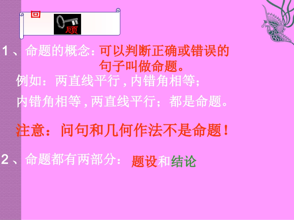 互逆命题与互逆定理课件_第2页