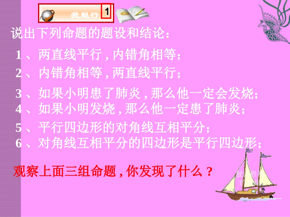 互逆命题与互逆定理课件_第3页