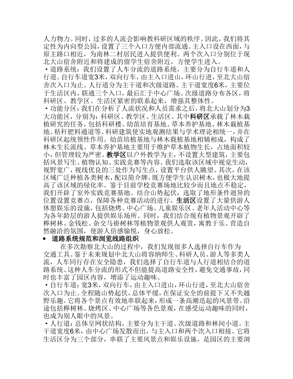 南京林业大学树木园景观规划设计_第2页