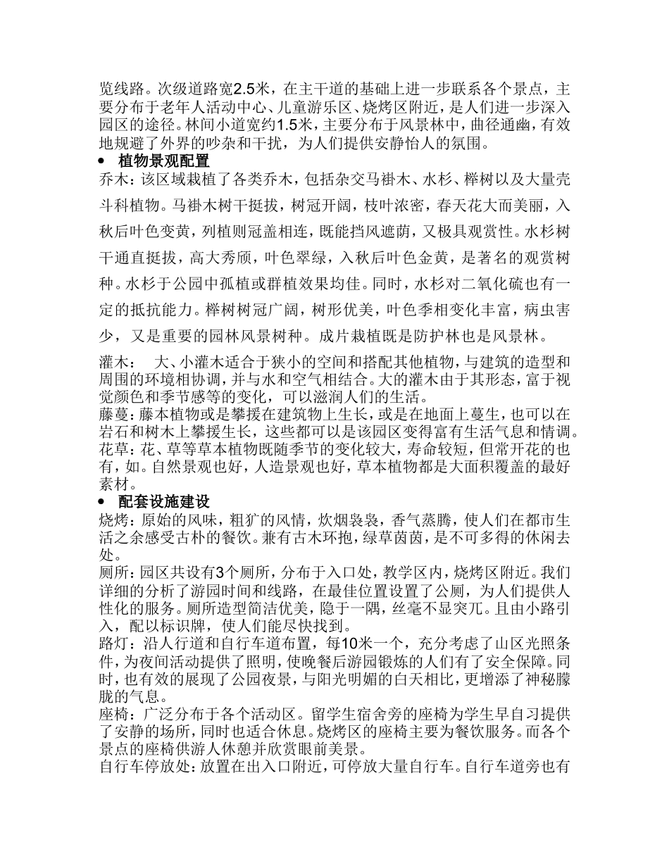 南京林业大学树木园景观规划设计_第3页