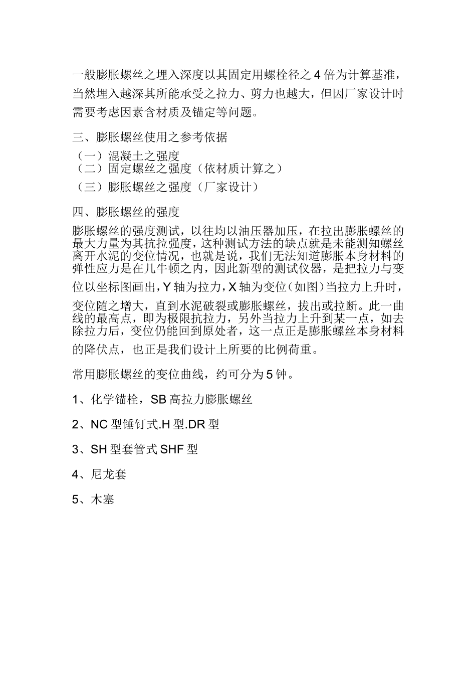 膨胀螺栓规格性能及设计参考_第3页