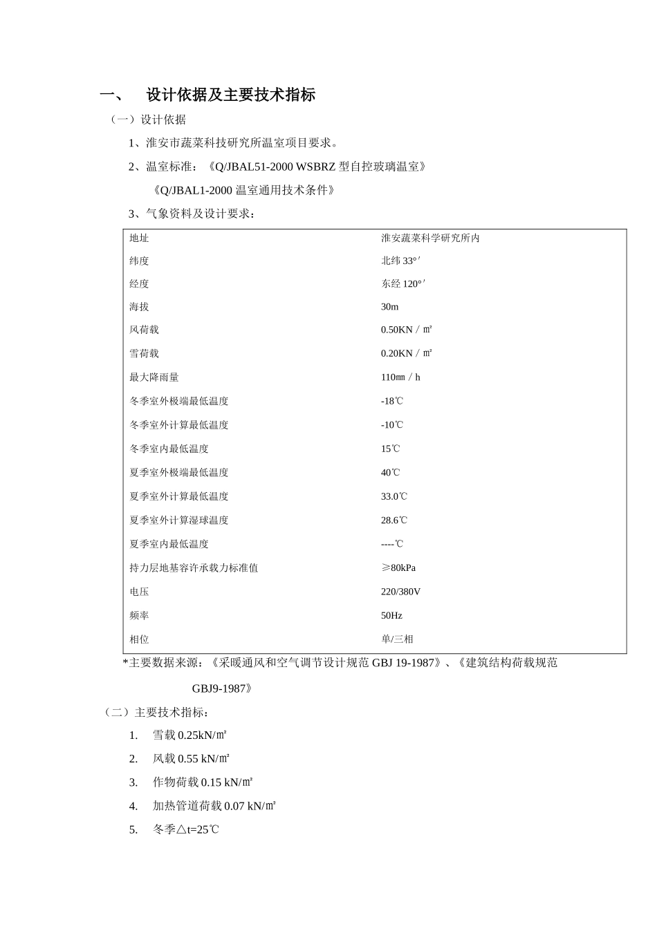 设计依据及主要技术指标_第1页