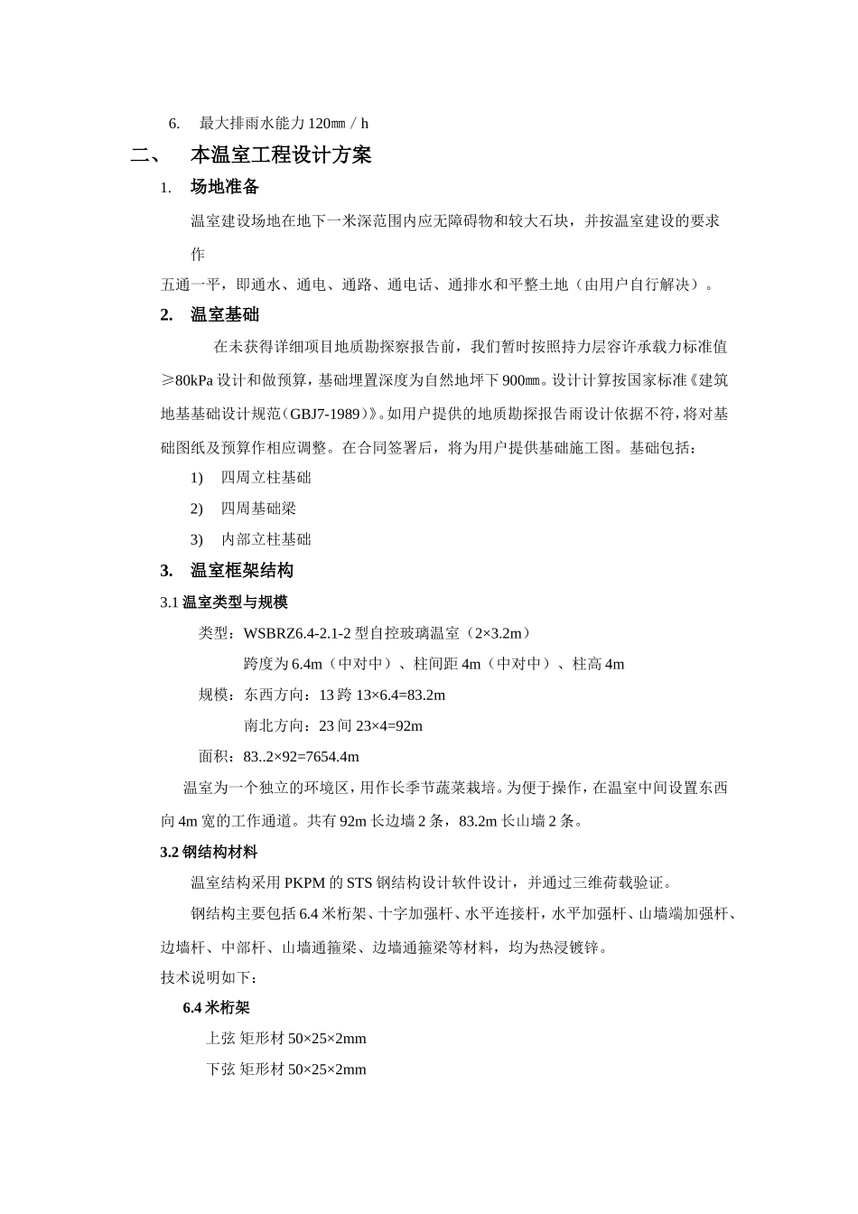 设计依据及主要技术指标_第2页