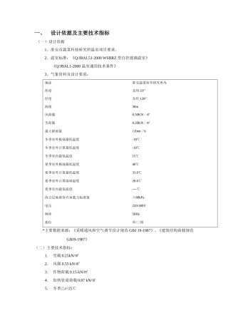设计依据及主要技术指标