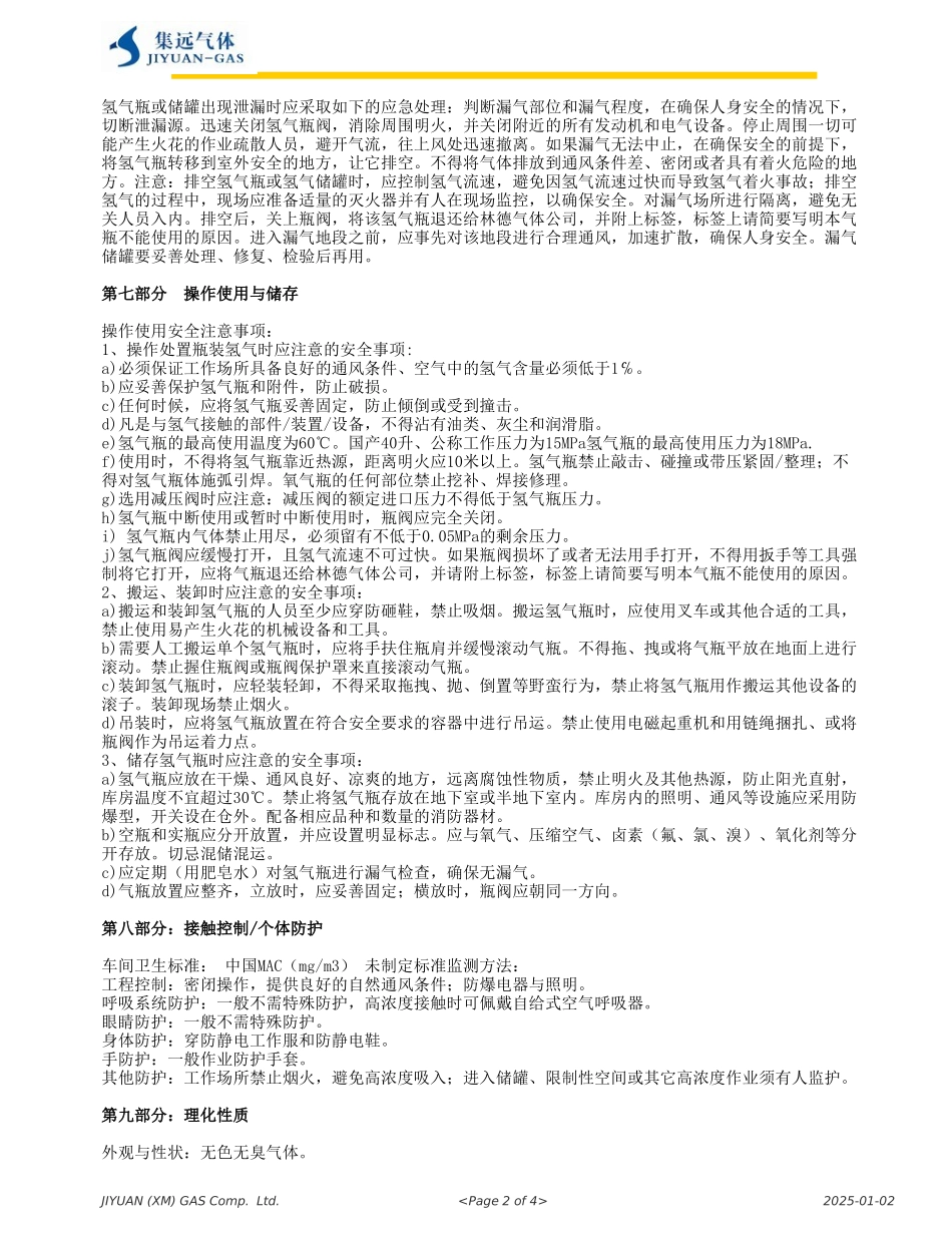 物质安全资料表(MSDS-氢气)_第2页