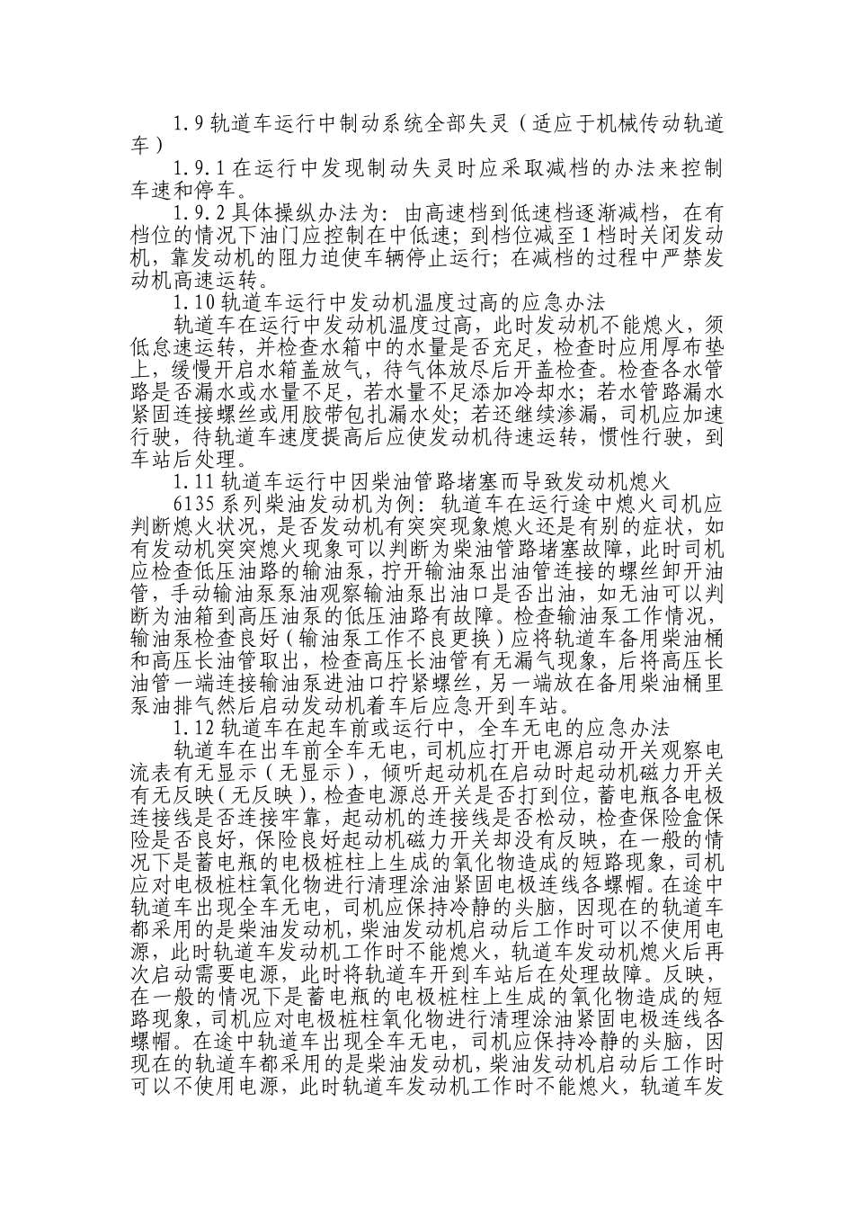 轨道车设备故障应急处置工作流程_第2页