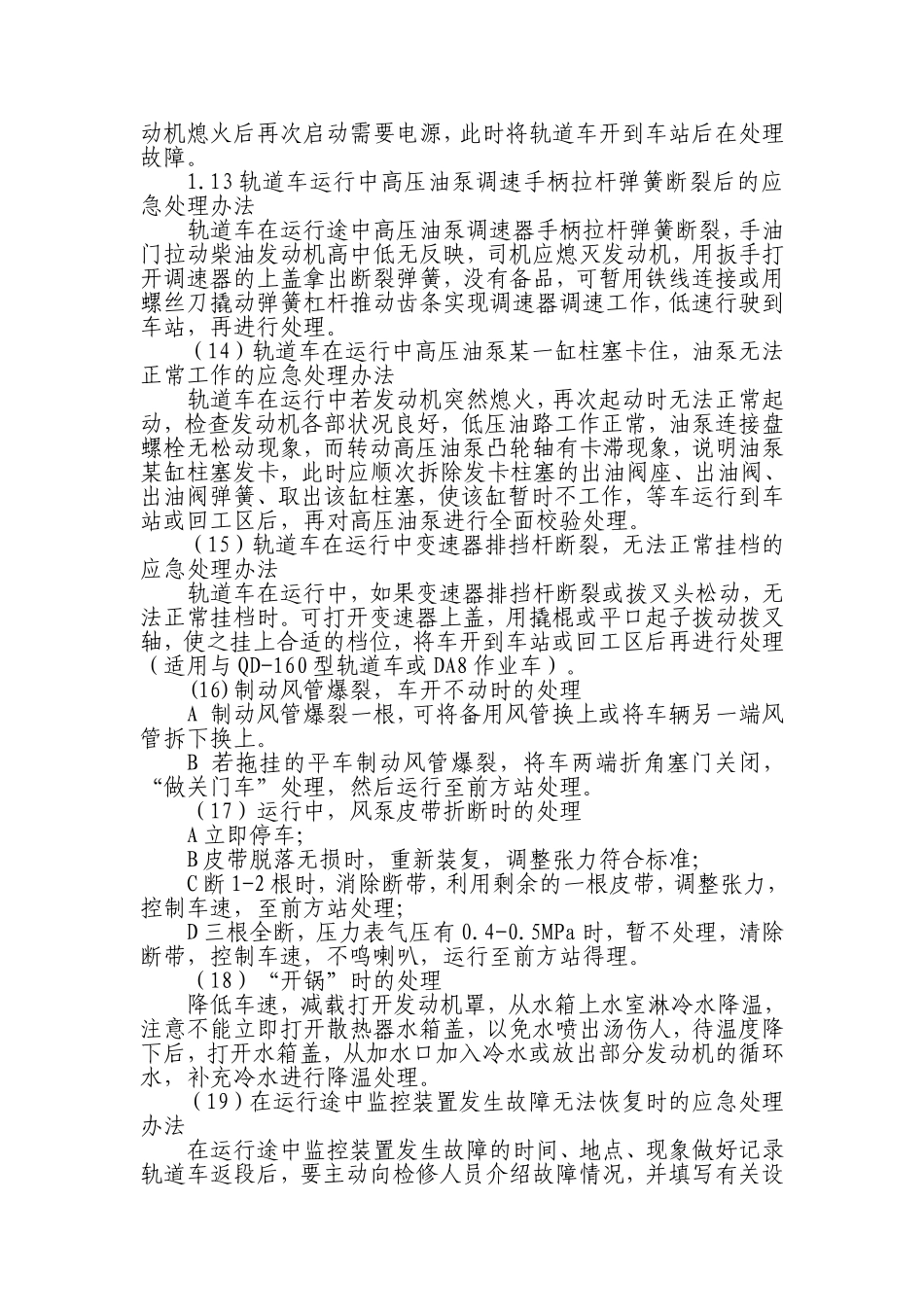 轨道车设备故障应急处置工作流程_第3页
