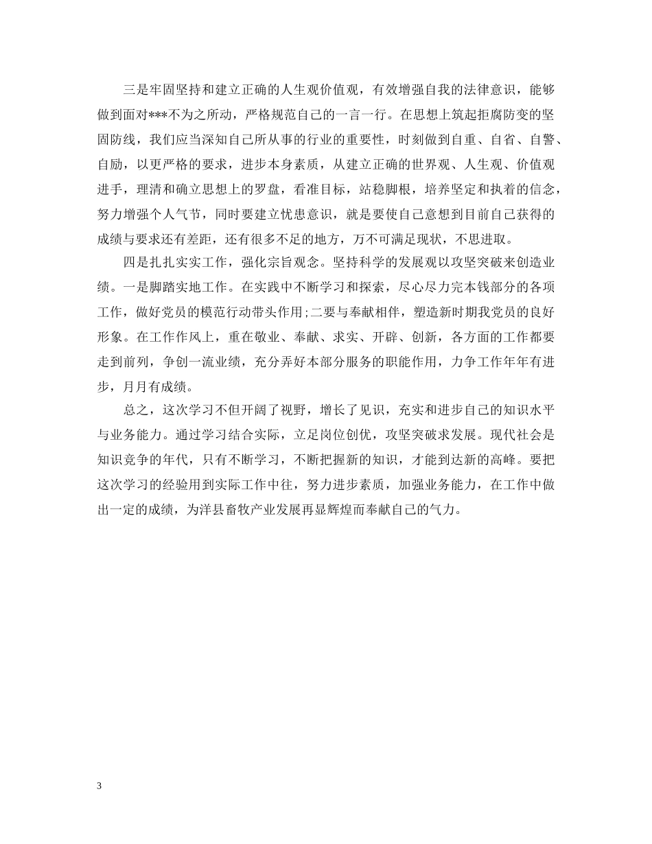 党员春训学习心得体会 _第3页