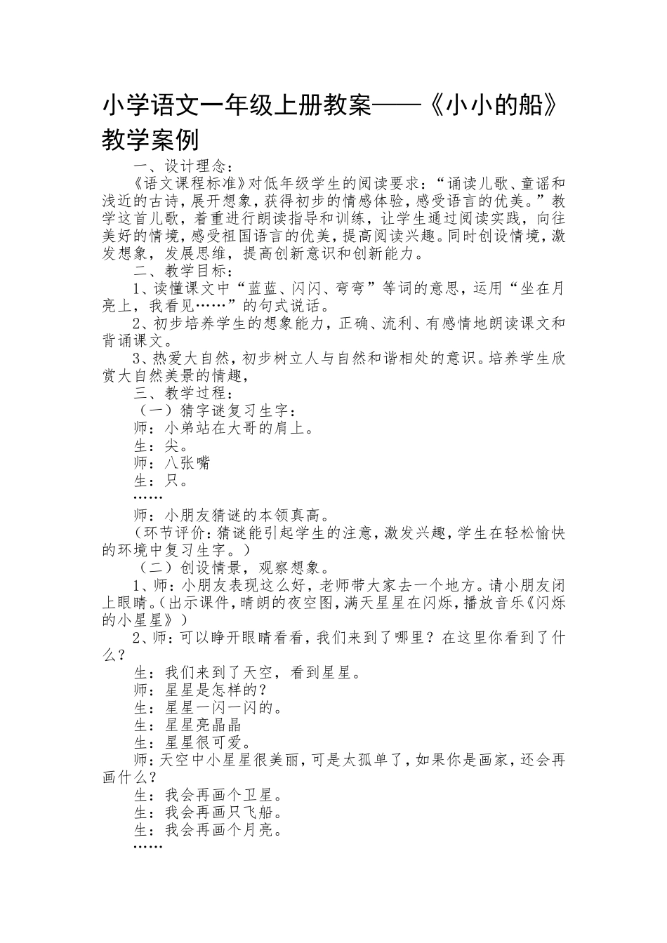 小小的船教学案例_第1页