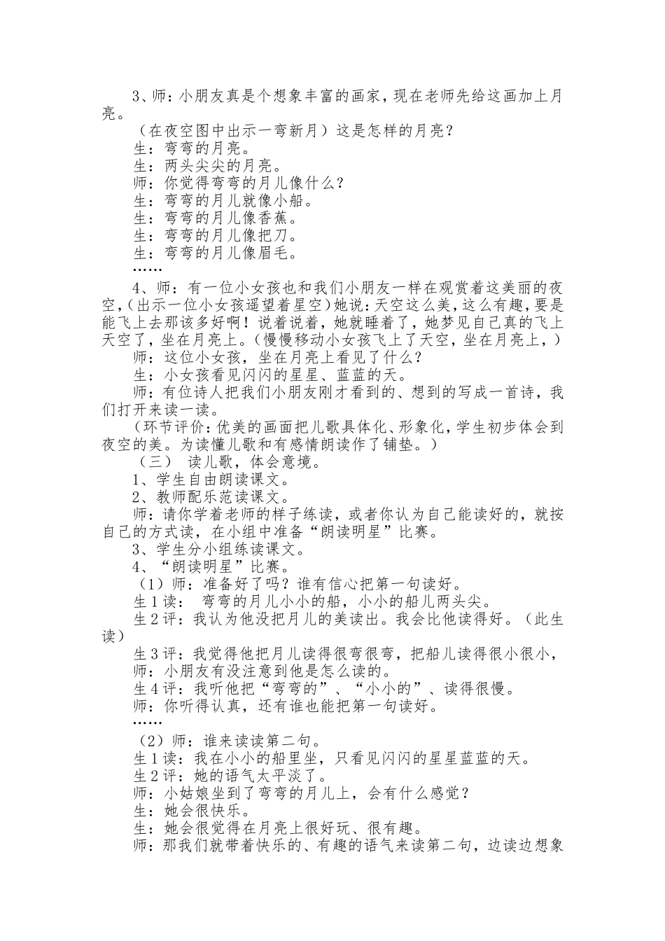 小小的船教学案例_第2页