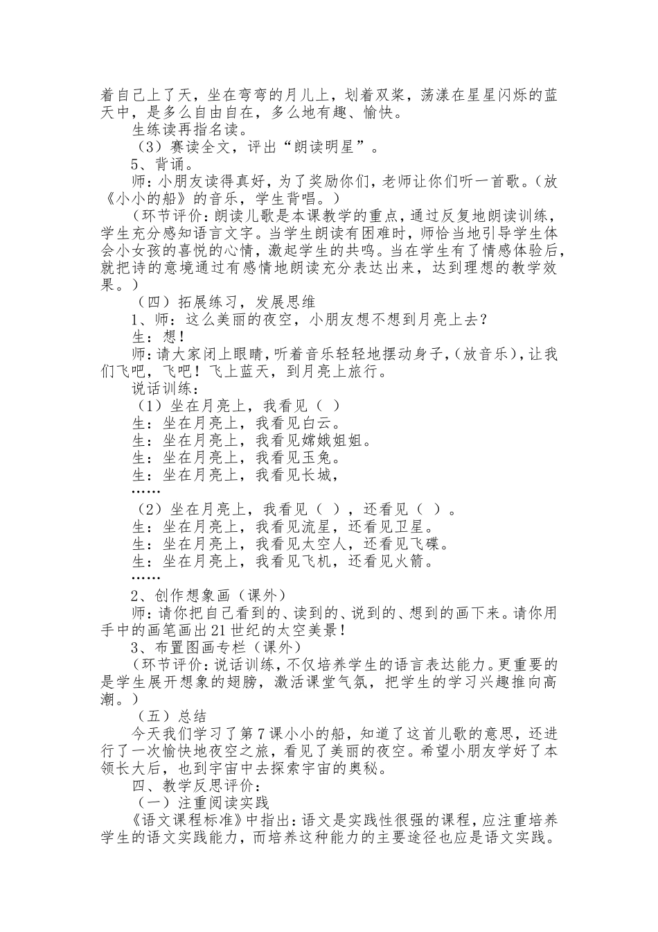 小小的船教学案例_第3页