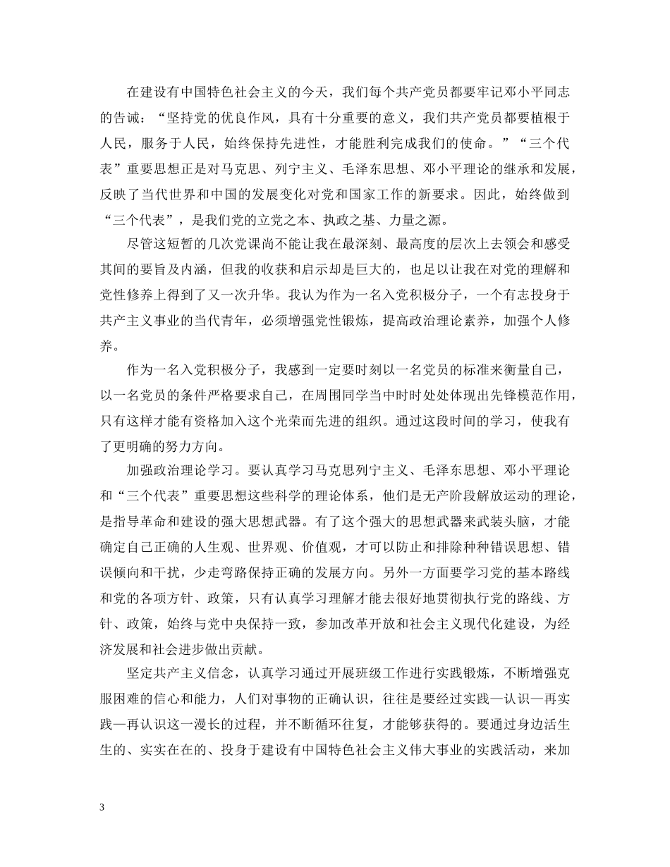 党心得体会1500字 _第3页