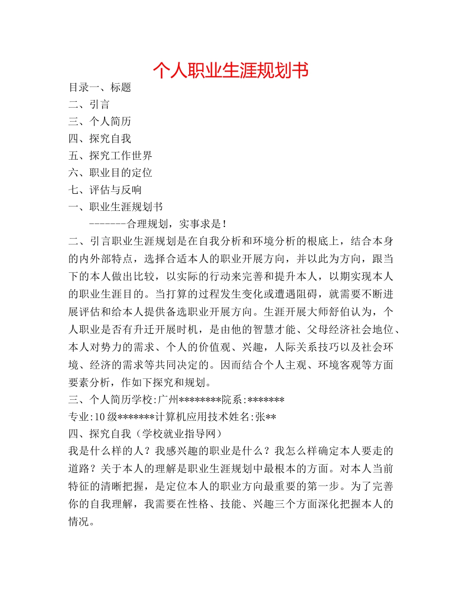 个人职业生涯规划书 _第1页