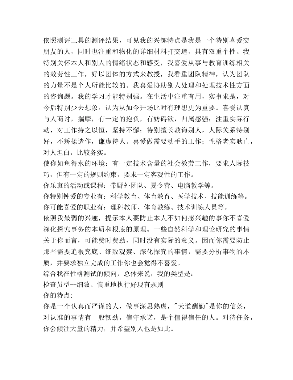 个人职业生涯规划书 _第2页