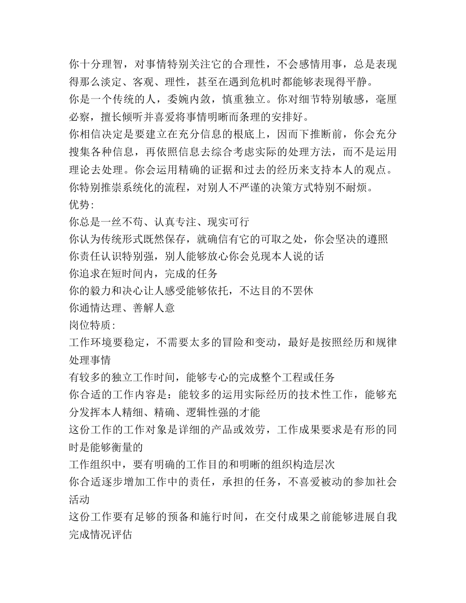 个人职业生涯规划书 _第3页