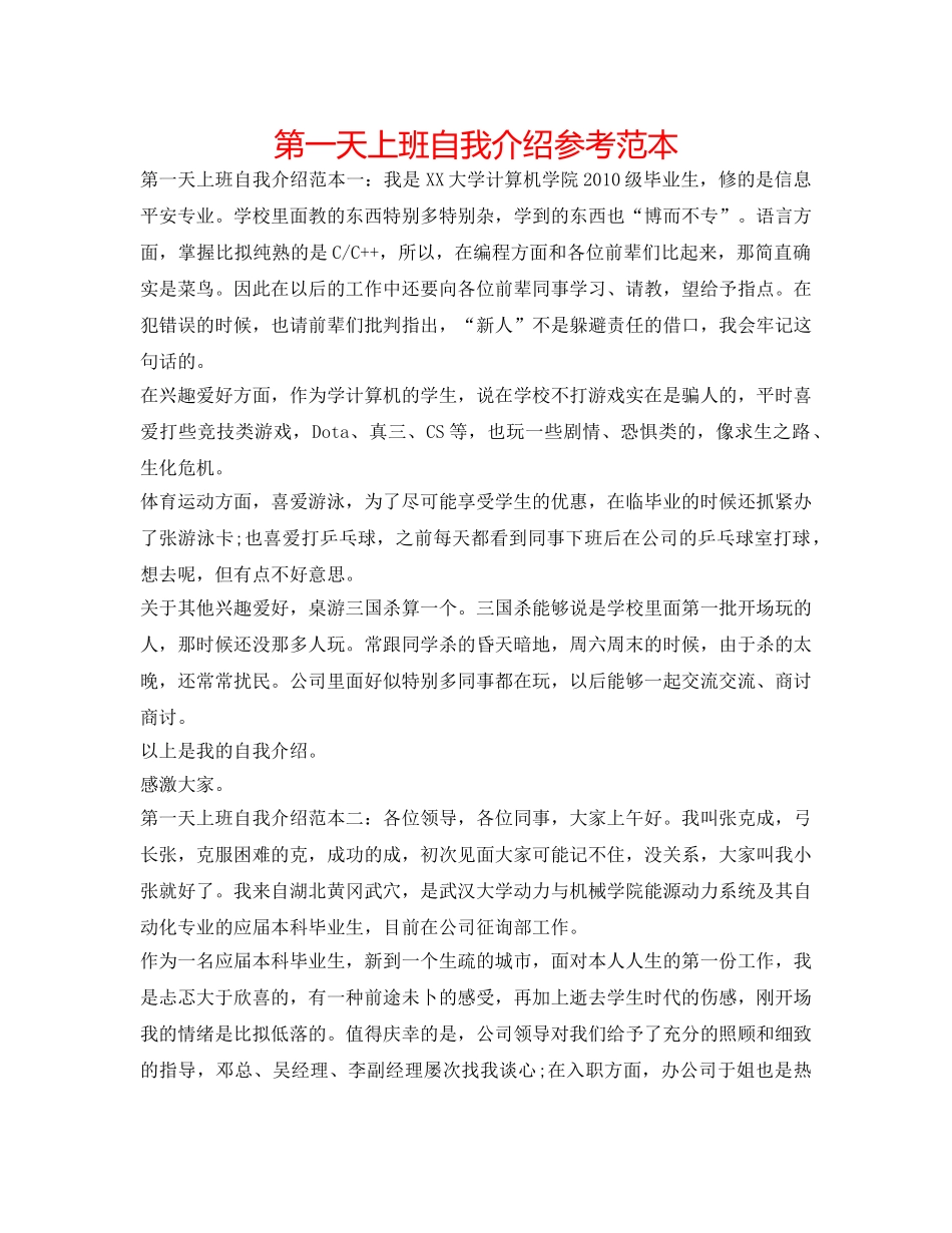 第一天上班自我介绍参考范本 _第1页
