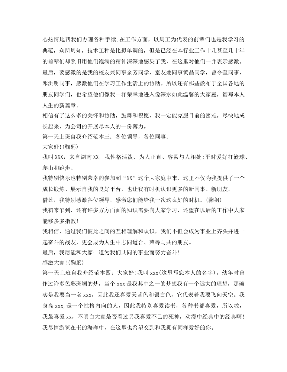 第一天上班自我介绍参考范本 _第2页