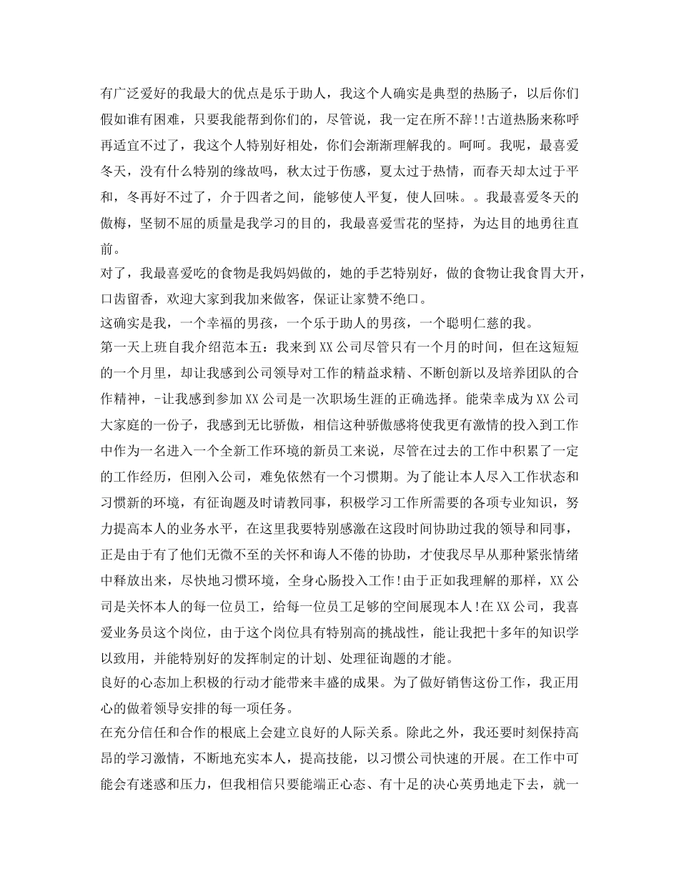 第一天上班自我介绍参考范本 _第3页