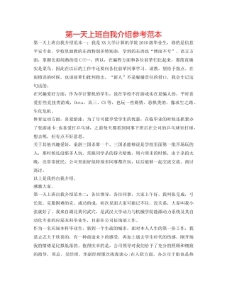 第一天上班自我介绍参考范本 