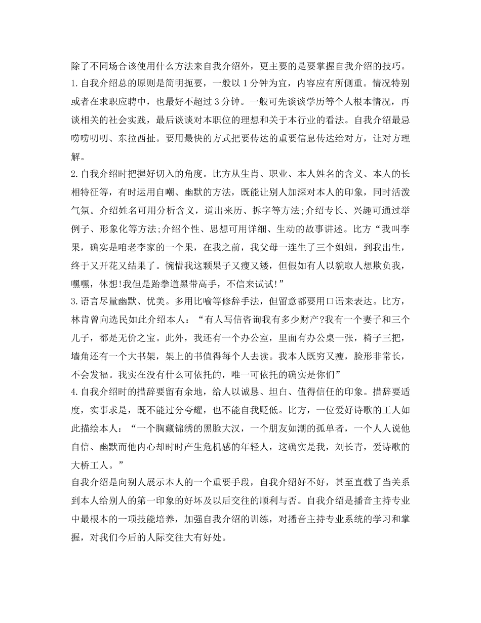 各种场合自我介绍参考技巧大全 _第2页
