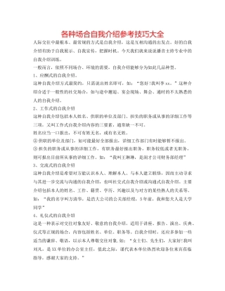 各种场合自我介绍参考技巧大全 