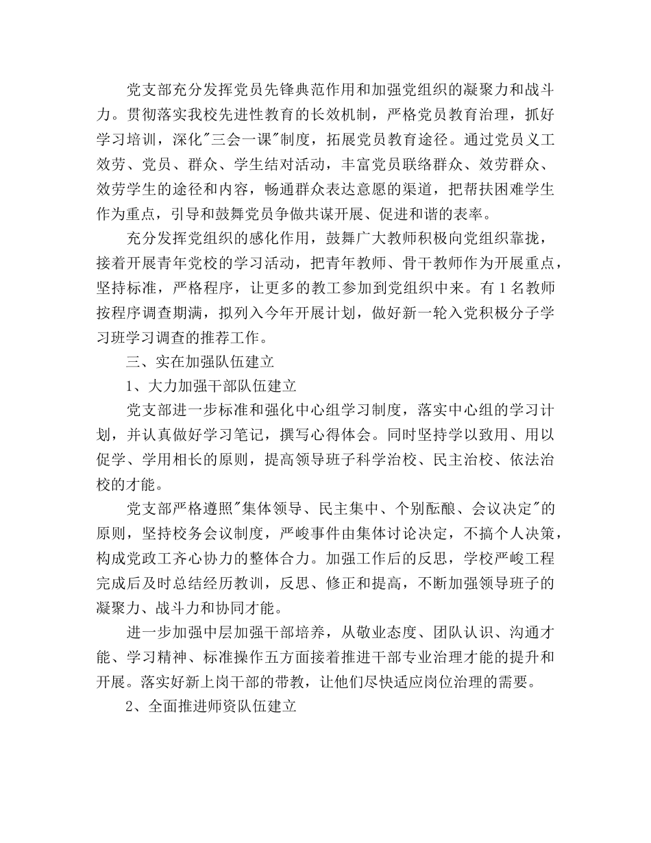 党支部书记工作参考计划范文 (2) _第2页