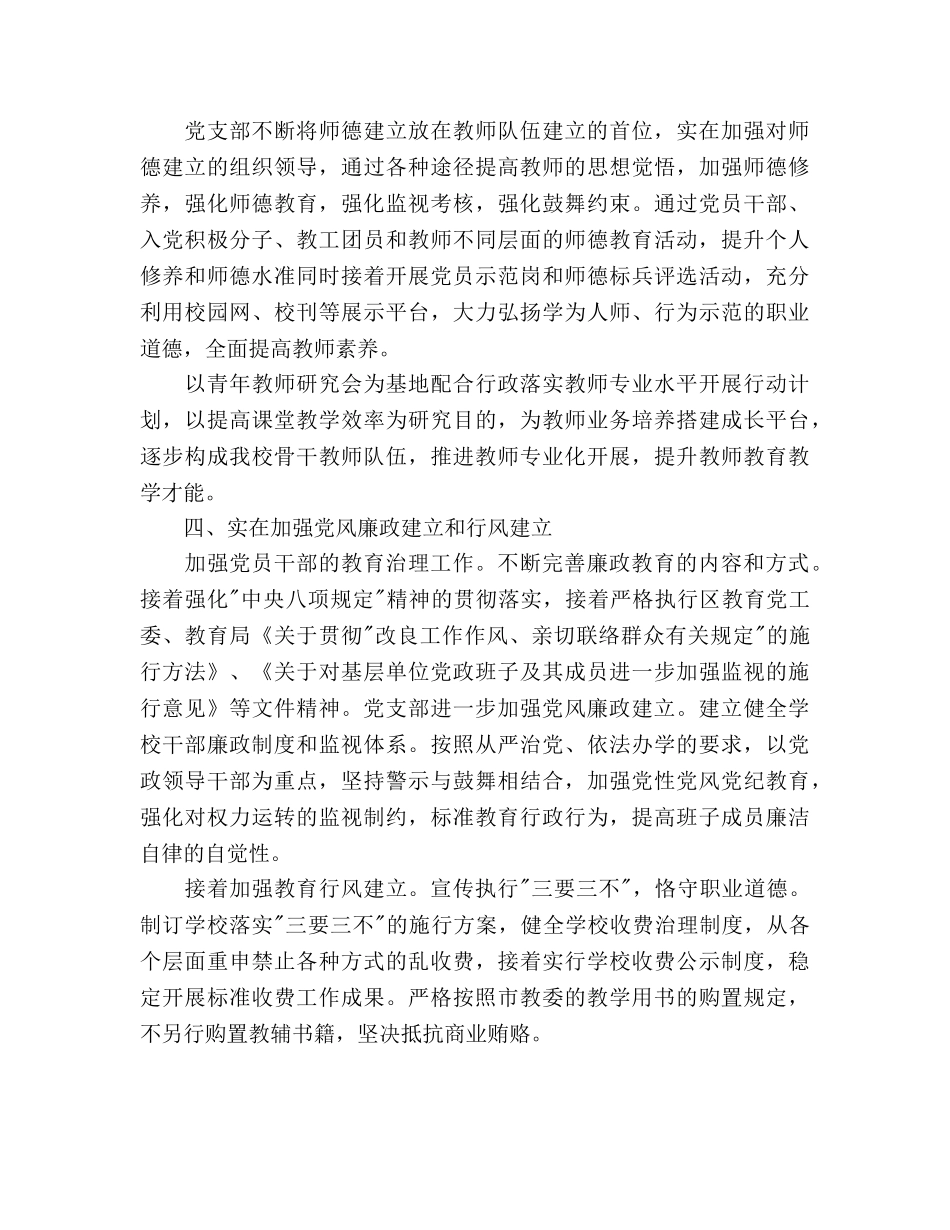 党支部书记工作参考计划范文 (2) _第3页