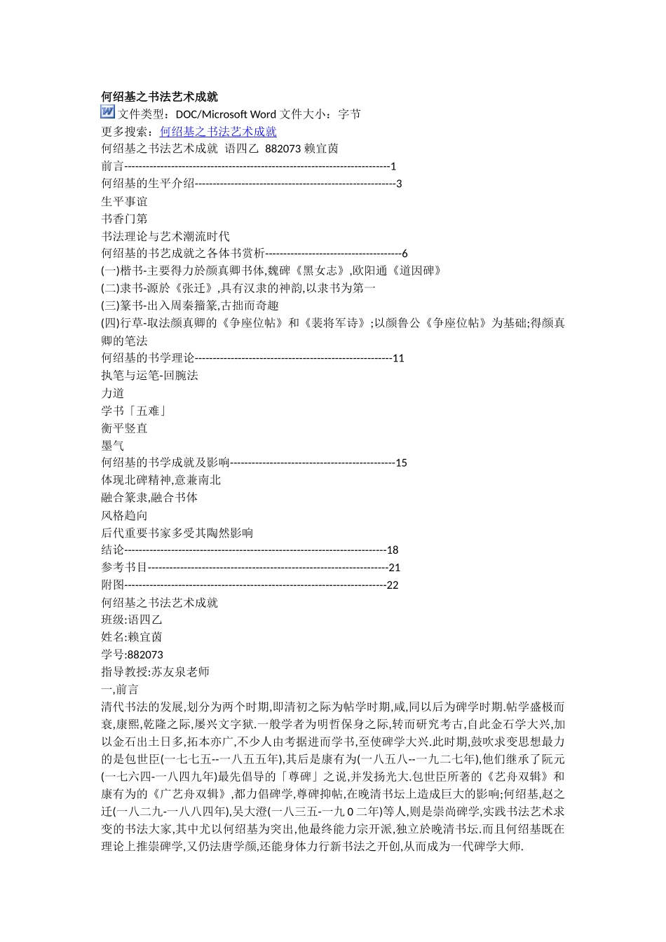 何绍基之书法艺术成就_第1页