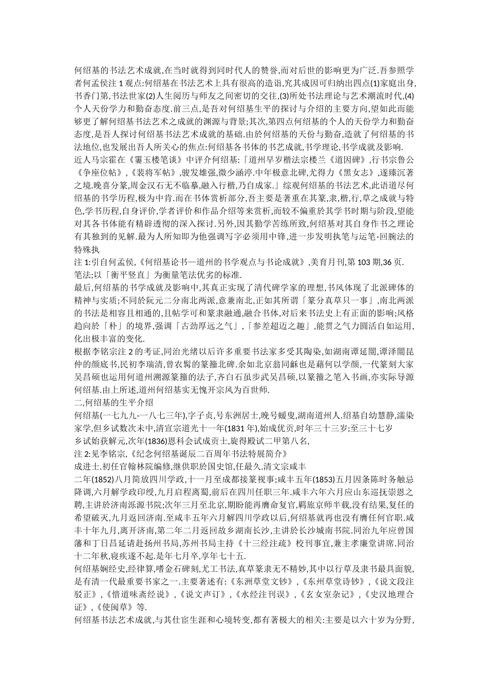 何绍基之书法艺术成就_第2页