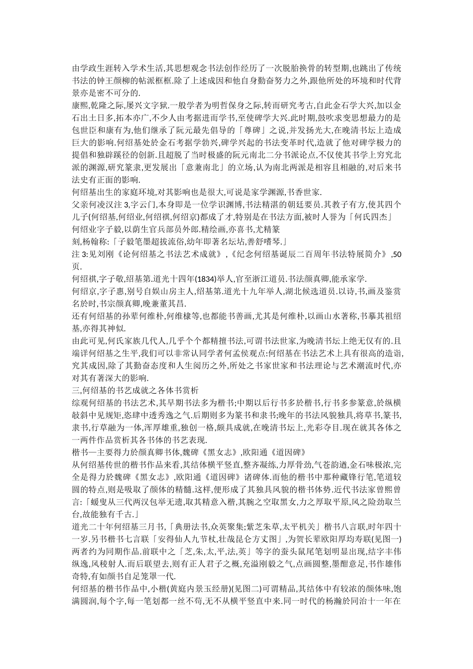 何绍基之书法艺术成就_第3页