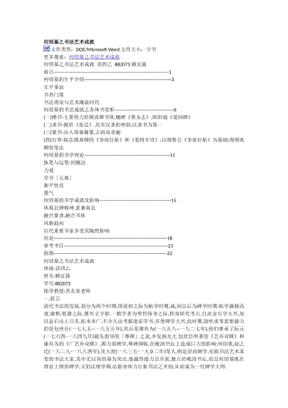 何绍基之书法艺术成就