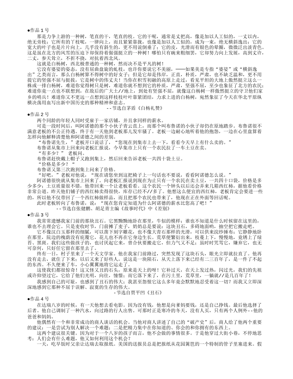 普通话考试60篇文章_第1页