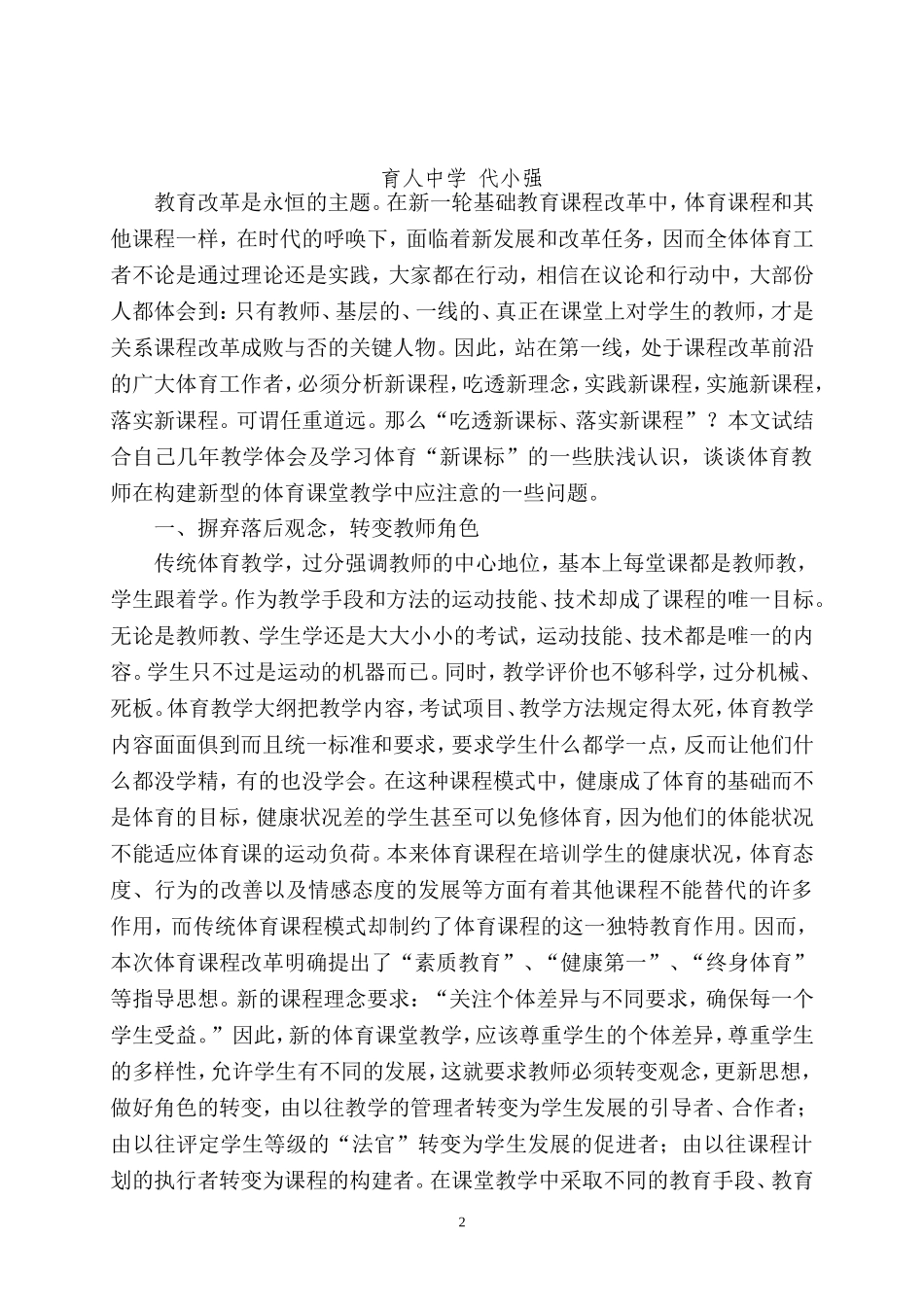 吃透新课标落实新课程_第2页