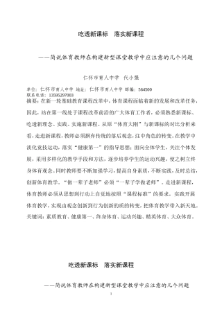 吃透新课标落实新课程