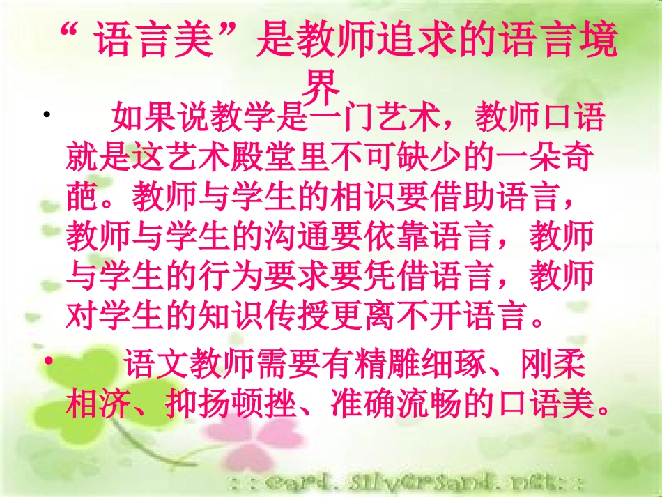来宾市普通话培训-副本-副本_第2页