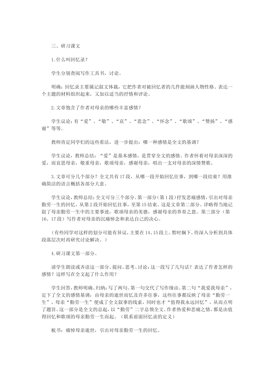 《回忆我的母亲》教学设计_第3页